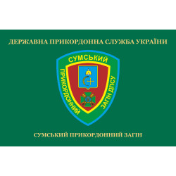 Флаг 5 пограничного отряда ГПСУ «Сумской». Вариант-02 Флаг 5 пограничного отряда ГПСУ «Сумской». Вариант-02