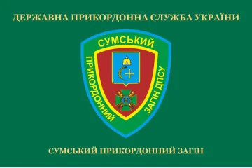 Флаг 5 пограничного отряда ГПСУ «Сумской». Вариант-02 Флаг 5 пограничного отряда ГПСУ «Сумской». Вариант-02