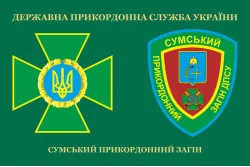 Флаг 5 пограничного отряда ГПСУ «Сумской». Вариант-03 Флаг 5 пограничного отряда ГПСУ «Сумской». Вариант-03