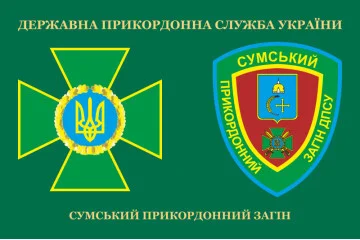 Флаг 5 пограничного отряда ГПСУ «Сумской». Вариант-03 Флаг 5 пограничного отряда ГПСУ «Сумской». Вариант-03