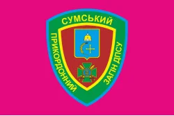Флаг 5 пограничного отряда ГПСУ «Сумской». Вариант-04 Флаг 5 пограничного отряда ГПСУ «Сумской». Вариант-04