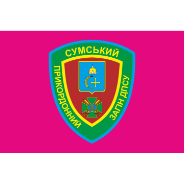 Прапор 5 прикордонного загону ДПСУ «Сумський». Варіант-04