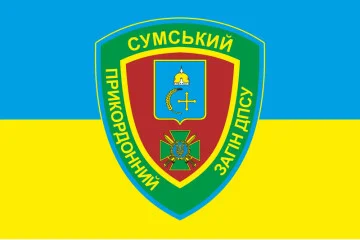 Флаг 5 пограничного отряда ГПСУ «Сумской». Вариант-05 Флаг 5 пограничного отряда ГПСУ «Сумской». Вариант-05