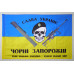 Флаг 72 ОМБр (отдельная механизированная бригада) ВСУ. Вариант-24 Флаг 72 ОМБр (отдельная механизированная бригада) ВСУ. Вариант-24