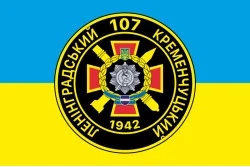 Прапор 107 РеАП (реактивний артилерійський полк) ЗСУ. Варіант-01