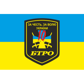 Флаг 10 БТрО (батальон территориальной обороны) ВСУ «Полесье». Вариант-01 Флаг 10 БТрО (батальон территориальной обороны) ВСУ «Полесье». Вариант-01