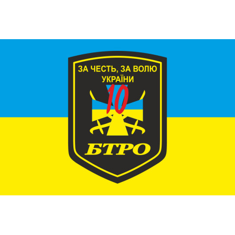 Прапор 10 БТрО (батальйон територіальної оборони) ЗСУ «Полісся». Варіант-01 Прапор 10 БТрО (батальйон територіальної оборони) ЗСУ «Полісся». Варіант-01