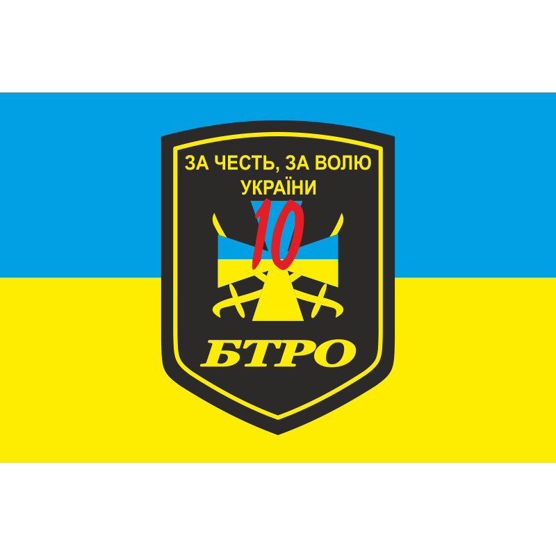 Прапор 10 БТрО (батальйон територіальної оборони) ЗСУ «Полісся». Варіант-01 Прапор 10 БТрО (батальйон територіальної оборони) ЗСУ «Полісся». Варіант-01