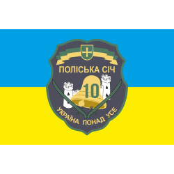 Флаг 10 ОМПБ 59 ОМБр ВСУ, Поліська січ. Вариант-01