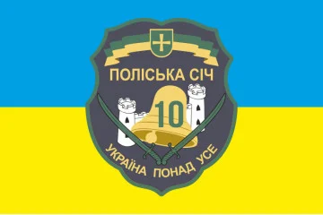 Флаг 10 ОМПБ 59 ОМБр ВСУ, Поліська січ. Вариант-01 Флаг 10 ОМПБ 59 ОМБр ВСУ, Поліська січ. Вариант-01