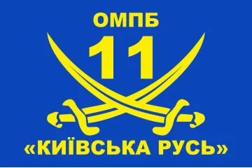 Флаг 11 ОМПБ «Киевская Русь» ВСУ. Вариант-01 Флаг 11 ОМПБ «Киевская Русь» ВСУ. Вариант-01