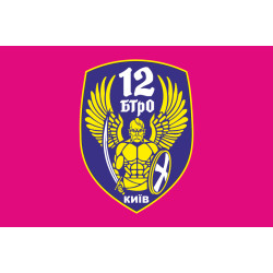 Флаг 12 БТрО (батальон территориальной обороны) «Киев» ВСУ. Вариант-01 Флаг 12 БТрО (батальон территориальной обороны) «Киев» ВСУ. Вариант-01