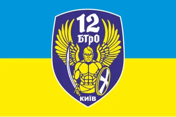Флаг 12 БТрО (батальон территориальной обороны) «Киев» ВСУ. Вариант-02 Флаг 12 БТрО (батальон территориальной обороны) «Киев» ВСУ. Вариант-02
