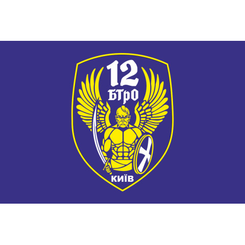 Прапор 12 БТрО (батальйон територіальної оборони) «Київ» ЗСУ. Варіант-03