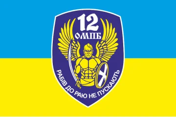 Флаг 12 ОМПБ «Киев» ВСУ «Рабів до раю не пускають». Вариант-01