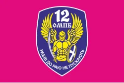 Флаг 12 ОМПБ «Киев» ВСУ «Рабів до раю не пускають». Вариант-02