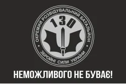 Флаг 130 ОРБ (отдельный разведывательный батальон) ВСУ. Вариант-01