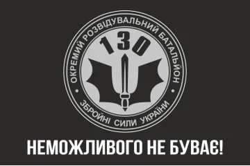 Флаг 130 ОРБ (отдельный разведывательный батальон) ВСУ. Вариант-01