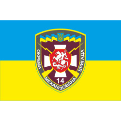 Прапор 14 ОМБр (окрема механізована бригада) ЗСУ. Варіант-01