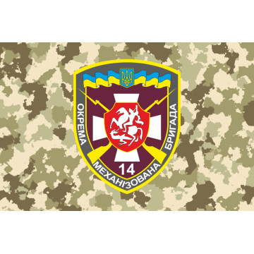 Флаг 14 ОМБр (отдельная механизированная бригада) ВСУ. Вариант-03 Флаг 14 ОМБр (отдельная механизированная бригада) ВСУ. Вариант-03