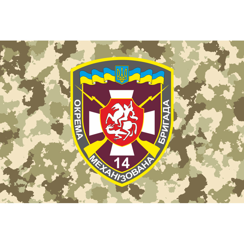 Флаг 14 ОМБр (отдельная механизированная бригада) ВСУ. Вариант-03 Флаг 14 ОМБр (отдельная механизированная бригада) ВСУ. Вариант-03