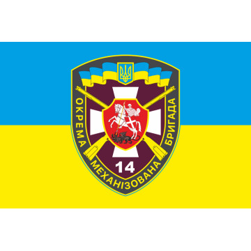 Флаг 14 ОМБр (отдельная механизированная бригада) ВСУ. Вариант-04 Флаг 14 ОМБр (отдельная механизированная бригада) ВСУ. Вариант-04