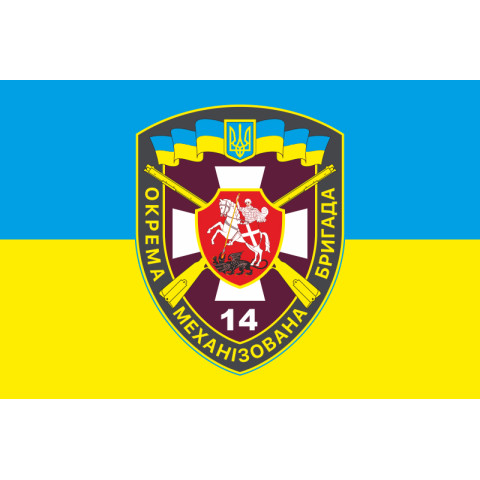 Флаг 14 ОМБр (отдельная механизированная бригада) ВСУ. Вариант-04 Флаг 14 ОМБр (отдельная механизированная бригада) ВСУ. Вариант-04