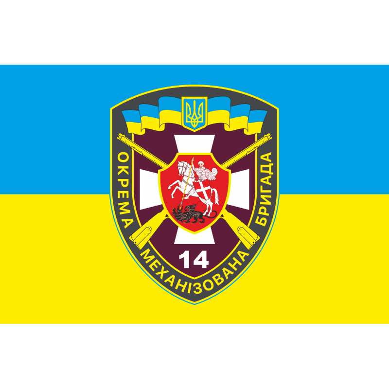 Флаг 14 ОМБр (отдельная механизированная бригада) ВСУ. Вариант-04 Флаг 14 ОМБр (отдельная механизированная бригада) ВСУ. Вариант-04
