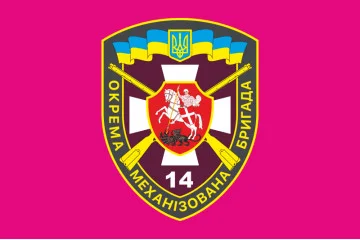 Флаг 14 ОМБр (отдельная механизированная бригада) ВСУ. Вариант-05 Флаг 14 ОМБр (отдельная механизированная бригада) ВСУ. Вариант-05