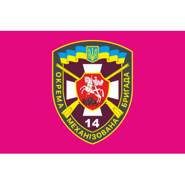 Флаг 14 ОМБр (отдельная механизированная бригада) ВСУ. Вариант-05 Флаг 14 ОМБр (отдельная механизированная бригада) ВСУ. Вариант-05