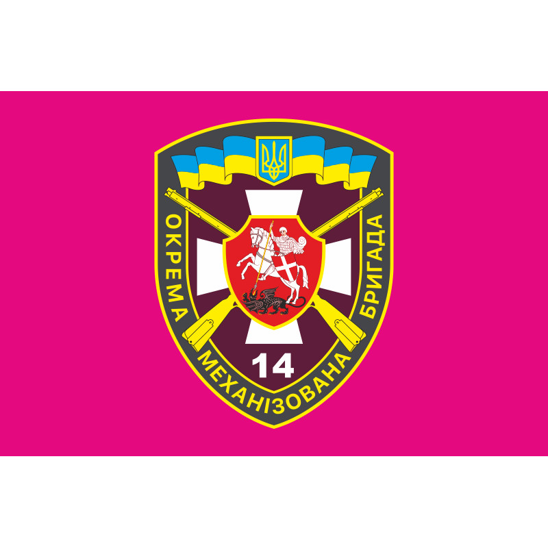 Флаг 14 ОМБр (отдельная механизированная бригада) ВСУ. Вариант-05 Флаг 14 ОМБр (отдельная механизированная бригада) ВСУ. Вариант-05