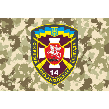 Флаг 14 ОМБр (отдельная механизированная бригада) ВСУ. Вариант-06 Флаг 14 ОМБр (отдельная механизированная бригада) ВСУ. Вариант-06