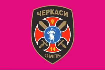 Флаг 14 ОМПБ (отдельный мотопехотный батальон) «Черкассы» ВСУ. Вариант-01 Флаг 14 ОМПБ (отдельный мотопехотный батальон) «Черкассы» ВСУ. Вариант-01