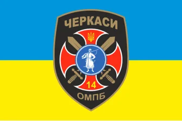 Флаг 14 ОМПБ (отдельный мотопехотный батальон) «Черкассы» ВСУ. Вариант-02 Флаг 14 ОМПБ (отдельный мотопехотный батальон) «Черкассы» ВСУ. Вариант-02
