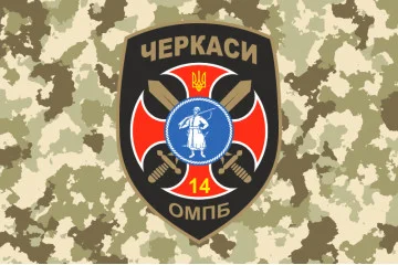 Флаг 14 ОМПБ (отдельный мотопехотный батальон) «Черкассы» ВСУ. Вариант-03 Флаг 14 ОМПБ (отдельный мотопехотный батальон) «Черкассы» ВСУ. Вариант-03