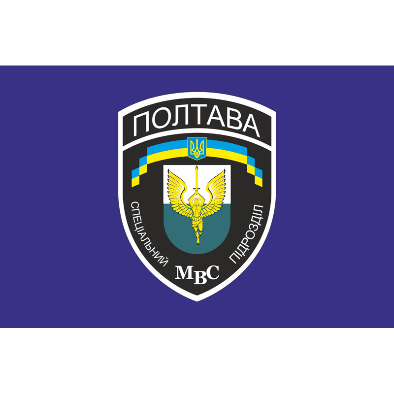 Флаг БПСМОН «Полтава», МВД Украины. Вариант-01 Флаг БПСМОН «Полтава», МВД Украины. Вариант-01