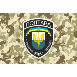 Прапор БПСМОП «Полтава», МВС України. Варіант-03
