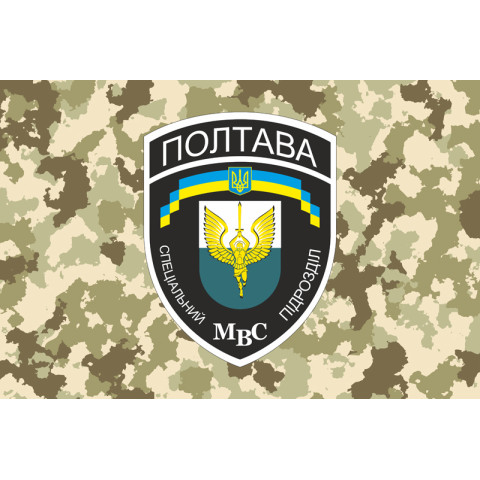 Флаг БПСМОН «Полтава», МВД Украины. Вариант-03 Флаг БПСМОН «Полтава», МВД Украины. Вариант-03