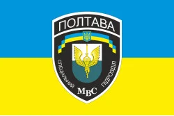 Прапор БПСМОП «Полтава», МВС України. Варіант-02 Прапор БПСМОП «Полтава», МВС України. Варіант-02