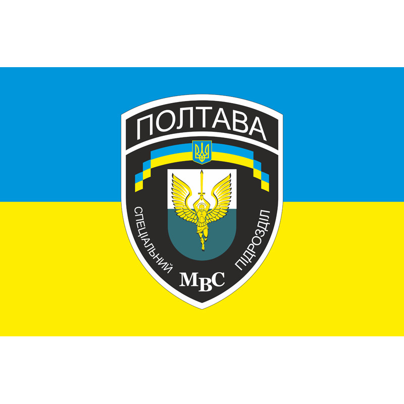 Флаг БПСМОН «Полтава», МВД Украины. Вариант-02 Флаг БПСМОН «Полтава», МВД Украины. Вариант-02