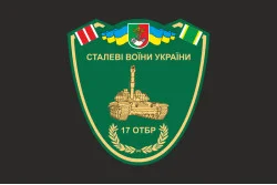 Прапор 17 ОТБр (окрема танкова бригада) ЗСУ «Криворізька». Варіант-02 Прапор 17 ОТБр (окрема танкова бригада) ЗСУ «Криворізька». Варіант-02