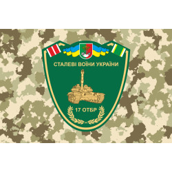 Флаг 17 ОТБр (отдельная танковая бригада) ВСУ, «Криворожская». Вариант-03
