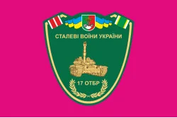 Прапор 17 ОТБр (окрема танкова бригада) ЗСУ «Криворізька». Варіант-04 Прапор 17 ОТБр (окрема танкова бригада) ЗСУ «Криворізька». Варіант-04