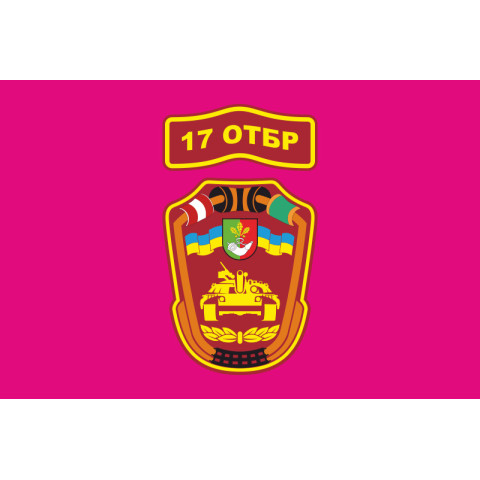Прапор 17 ОТБр (окрема танкова бригада) ЗСУ «Криворізька». Варіант-08 Прапор 17 ОТБр (окрема танкова бригада) ЗСУ «Криворізька». Варіант-08