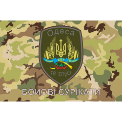 Флаг 18 БТрО ВСУ «Одесса», «Бойові сурікати». Вариант-01