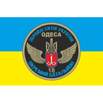 Флаг 18 ОМПБ (отдельный мотопехотный батальон) «Одесса» ВСУ. Вариант-01
