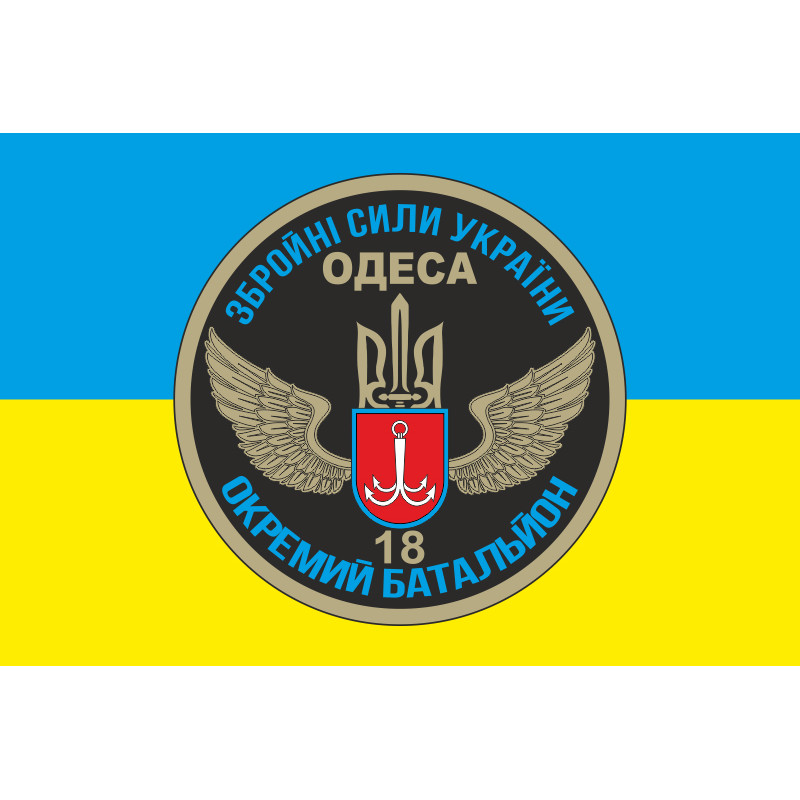 Флаг 18 ОМПБ (отдельный мотопехотный батальон) «Одесса» ВСУ. Вариант-01 Флаг 18 ОМПБ (отдельный мотопехотный батальон) «Одесса» ВСУ. Вариант-01