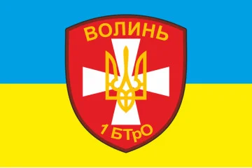 Прапор 1 БТрО (батальйон територіальної оборони) «Волинь» ЗСУ. Варіант-01 Прапор 1 БТрО (батальйон територіальної оборони) «Волинь» ЗСУ. Варіант-01