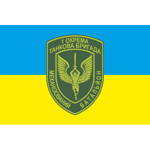 Флаг 1 ОТБр (отдельная танковая бригада) ВСУ, Мехбат. Вариант-01 Флаг 1 ОТБр (отдельная танковая бригада) ВСУ, Мехбат. Вариант-01
