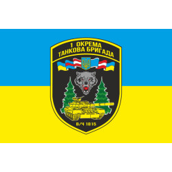 Прапор 1 ОТБр (окрема танкова бригада) ЗСУ. Варіант-02 Прапор 1 ОТБр (окрема танкова бригада) ЗСУ. Варіант-02